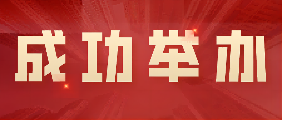 2020年第五期“質量·認證云課堂”系列公益培訓直播活動成功舉辦 